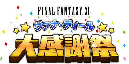 FF11 ヴァナフェス ランダムディールガチャ メタルタグ 全6種